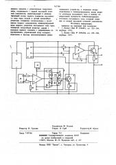 Аналоговый умножитель (патент 767780)