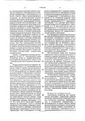 Электродное устройство для тетраполярной реографии (патент 1755790)