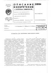 Устройство для включения импульсной лампы (патент 318184)