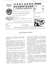 Патент ссср  195500 (патент 195500)