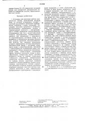 Установка для имитации работы дождевальных машин (патент 1510780)