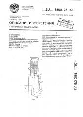 Привод вращения (патент 1800175)