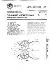 Ветроэнергетическая установка (патент 1373858)