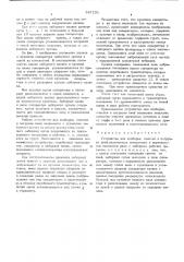 Устройство для подьорки, очистки и погрузки пней (патент 547191)