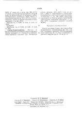 Способ получения 3-хлор- или з-нитро-9- винилкарбазолов»__^— (патент 173770)