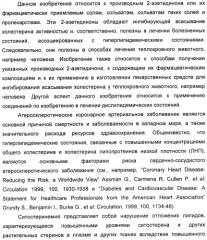 Новые производные 2-азетидинона в качестве ингибиторов всасывания холестерина для лечения гиперлипидемических состояний (патент 2409572)