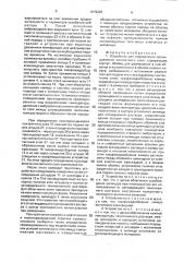 Устройство для определения проницаемости контактного слоя (патент 1679293)