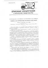 Патент ссср  91138 (патент 91138)