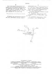 Устройство для изготовления минеральной ваты (патент 537964)