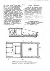 Устройство для создания обеспыленнойзоны (патент 846934)