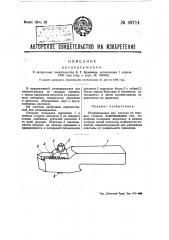Резцедержавка (патент 49714)