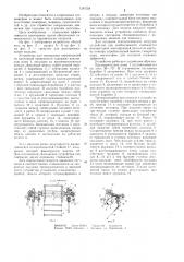 Устройство для тренировки перемещения по наклонным поверхностям (патент 1245324)