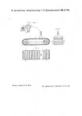 Машина для борьбы с насекомыми-вредителями (патент 41788)