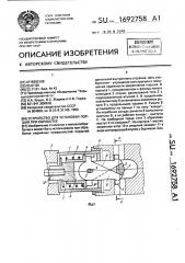 Устройство для установки поршня при обработке (патент 1692758)