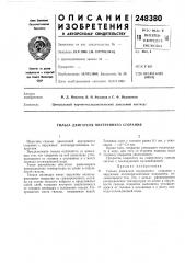Гильза двигателя внутреннего сгорания (патент 248380)