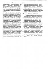 Устройство для напрессовки наружных пластин на валики втулочнороликовой цепи (патент 749533)