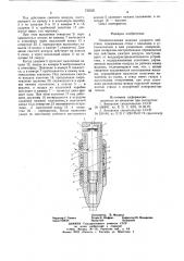 Пневматическая машина ударного действия (патент 732520)
