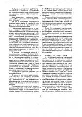 Регулируемый дроссель (патент 1724993)