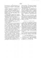 Механизм для свинчивания и раз-винчивания штанг (патент 810933)