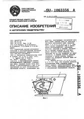 Тестомесильная машина периодического действия (патент 1063356)