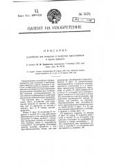 Устройство для погрузки и выгрузки прессованных в круги жмыхов (патент 5076)