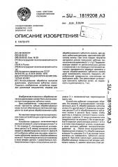 Устройство для упрочнения зубчатых колес (патент 1819208)