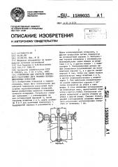 Устройство для контроля межосевого расстояния двух взаимно перпендикулярных отверстий (патент 1589035)