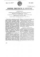 Устройство для ограничения числа оборотов сериесного двигателя при сбрасывании нагрузки (патент 34063)