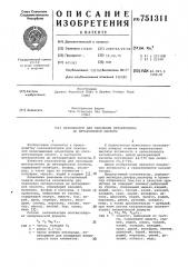 Катализатор для окисления метакролеина до метакриловой кислоты (патент 751311)
