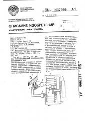 Фотоэлектрический преобразователь перемещения в код (патент 1437999)