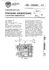 Устройство замедленного и фиксированного останова шпинделя (патент 1388262)