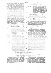 Устройство управления летучими ножницами (патент 1470473)