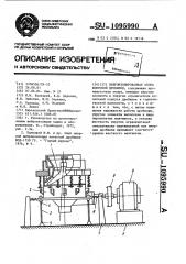 Виброизолированная опора конусной дробилки (патент 1095990)