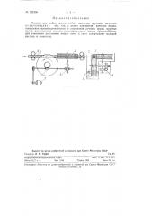 Машина для мойки тросов (патент 124266)