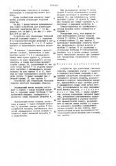 Устройство для утилизации тепловой энергии (патент 1455157)