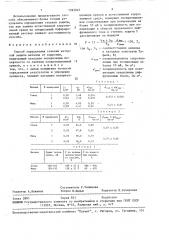 Способ определения степени катодной защиты металла от коррозии (патент 1595943)