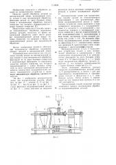 Способ обработки деталей на автоматической линии (патент 1110609)