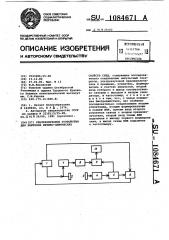Ультразвуковое устройство для контроля физико-химических свойств сред (патент 1084671)