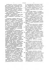 Устройство для форсированного управления электромагнитом постоянного тока (патент 1471227)