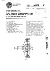 Двухступенчатая прецессионная передача (патент 1285234)