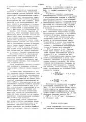 Способ градуировки газоаналитических приборов (патент 879455)