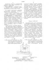 Трансформаторный датчик перемещения (патент 1245866)