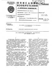 Реверсивный бесконтактный тахогенератор для следящих систем (патент 788000)