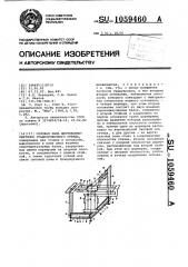Силовая рама шестикомпонентного градуировочного стенда (патент 1059460)