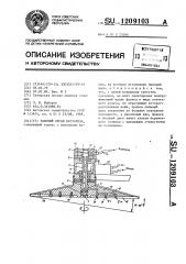 Рабочий орган кустореза (патент 1209103)