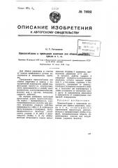 Приспособление к приводным молоткам для обивки ржавчины, краски и т.п. (патент 70561)