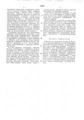 Подвеска для крепления стеклянных баллонов (патент 355056)
