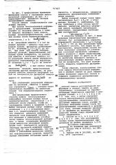 Способ записи многоуровневой информации (патент 767837)