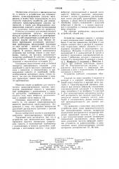 Устройство для пневматического транспортирования сыпучих материалов (патент 1068358)