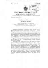 Диссектор плевры (патент 141979)